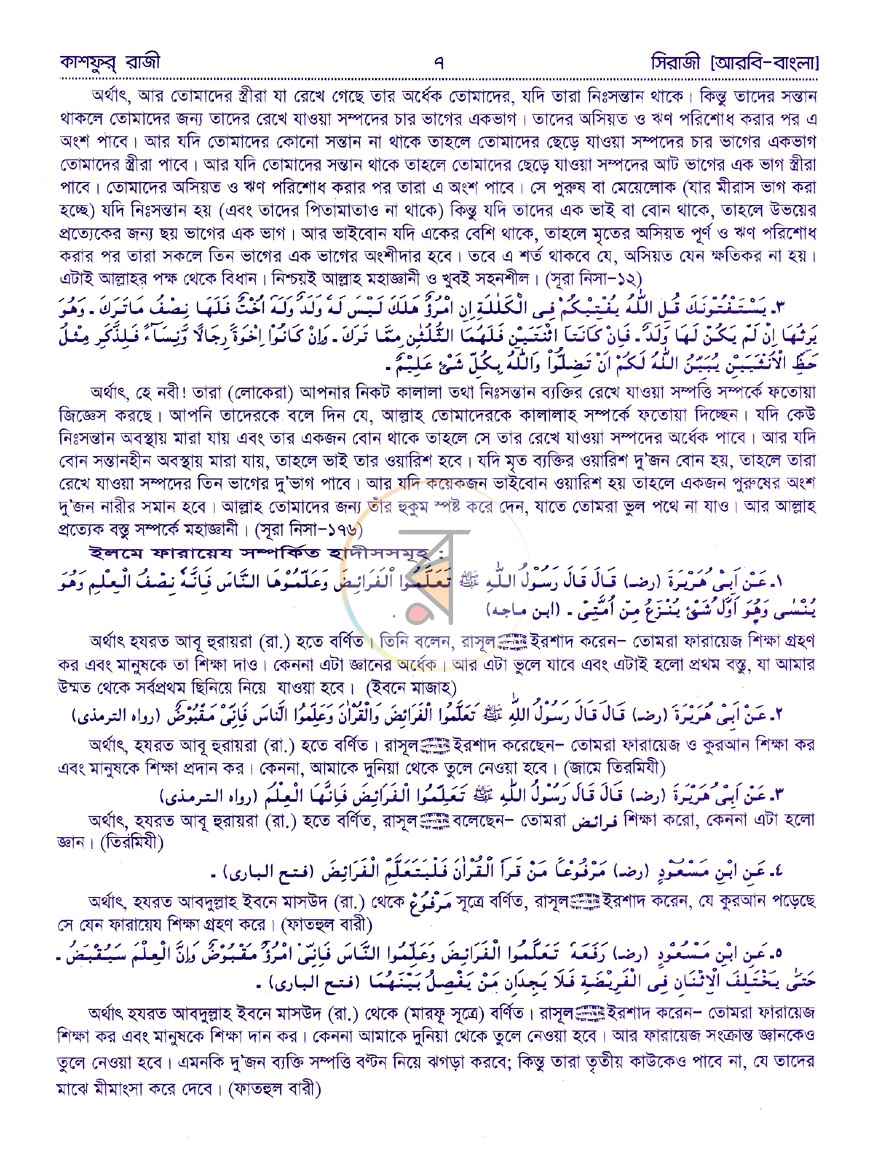 পাতা 6