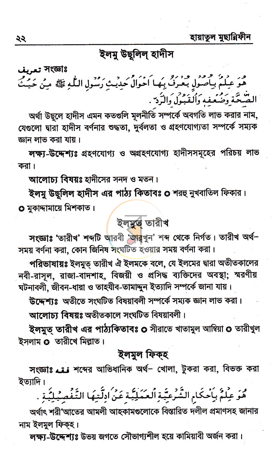পাতা 11