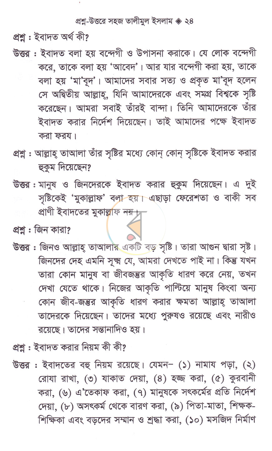 পাতা 9