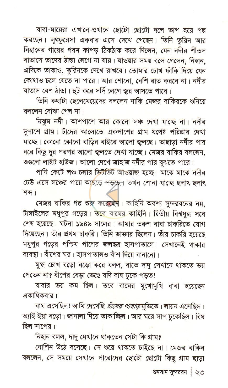 পাতা 12