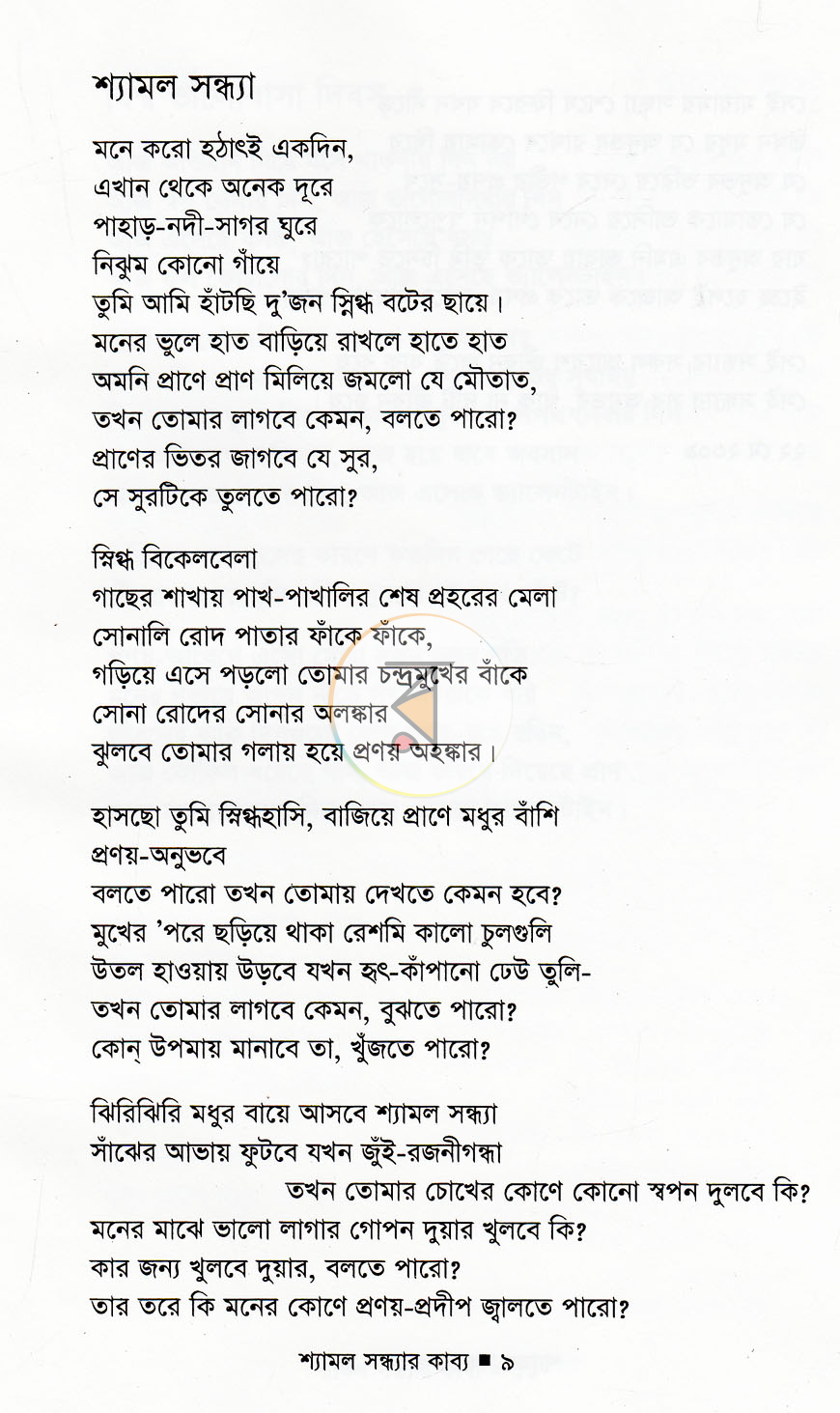 পাতা 5