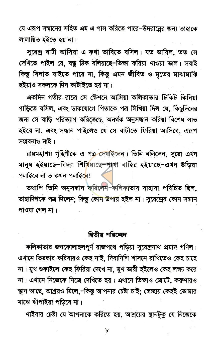 পাতা 5
