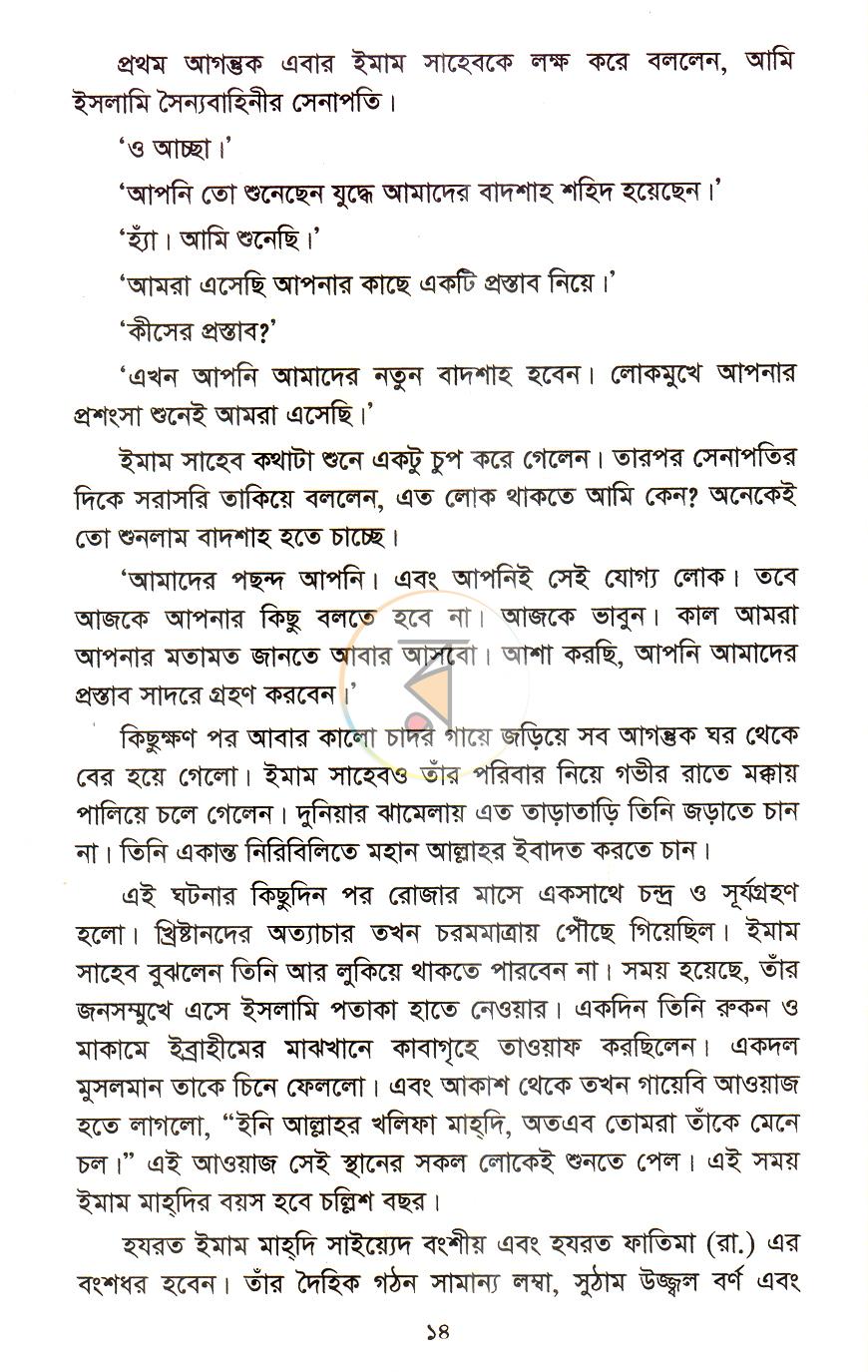 পাতা 8