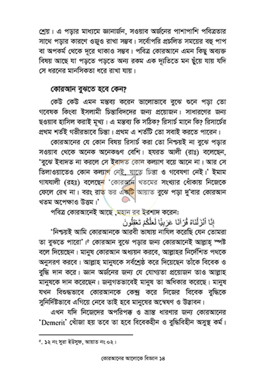পাতা 12