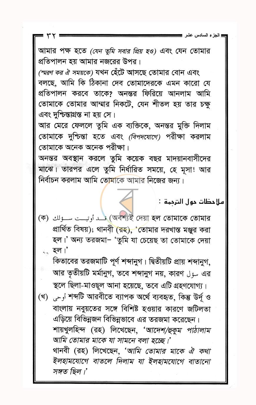 পাতা 10
