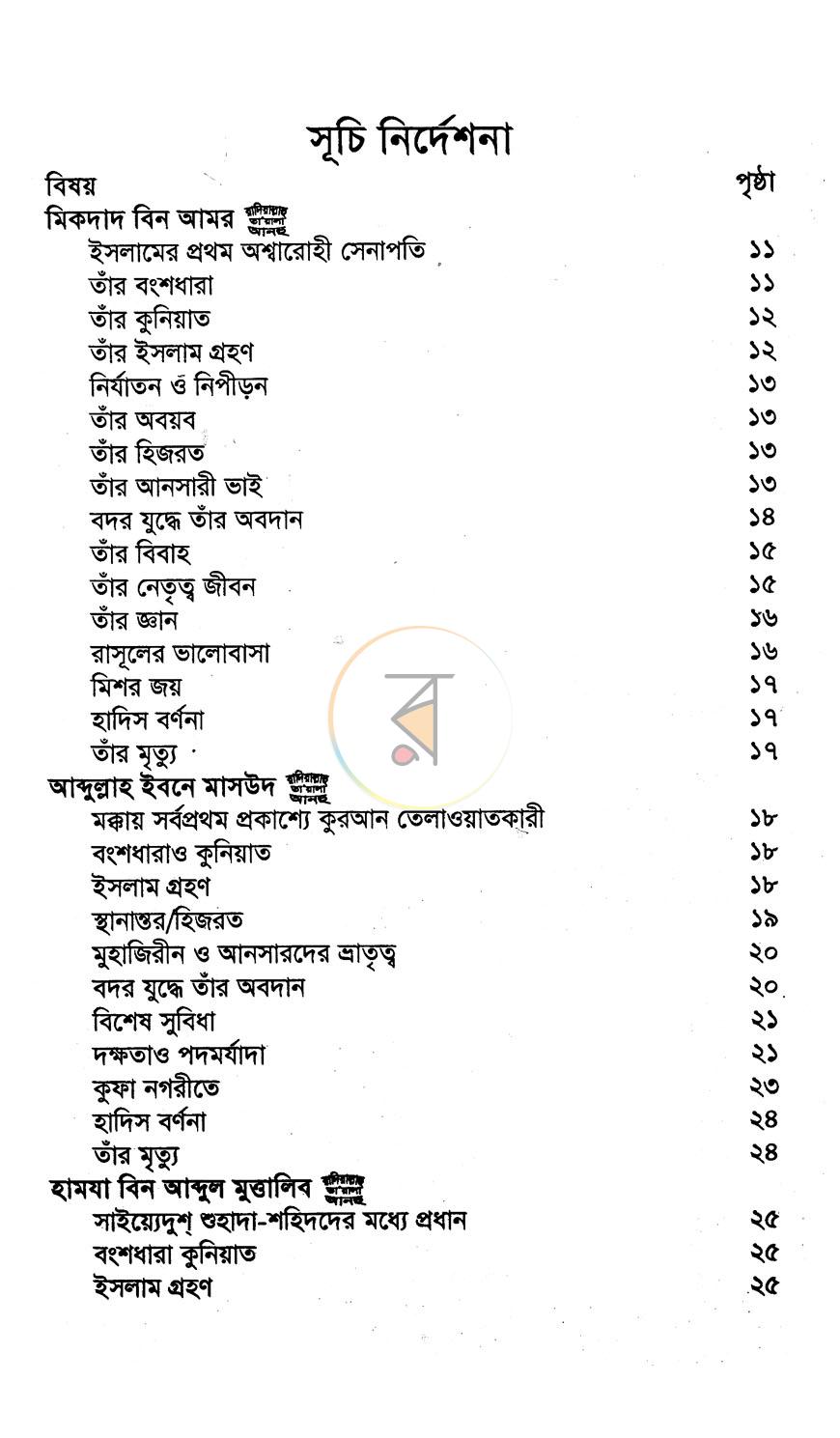 পাতা 2