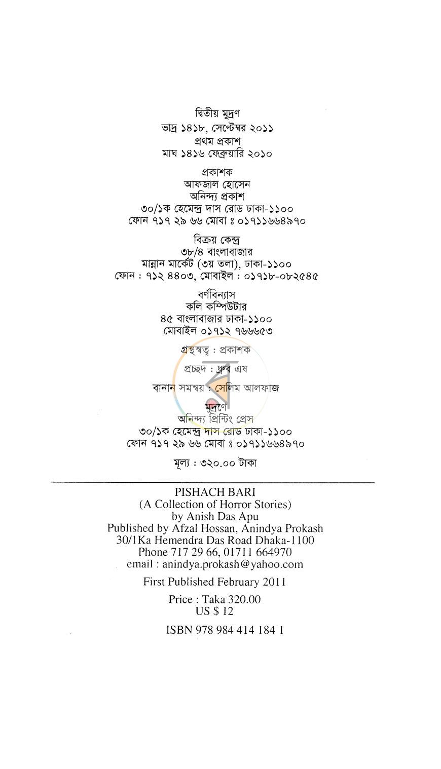 পাতা 2