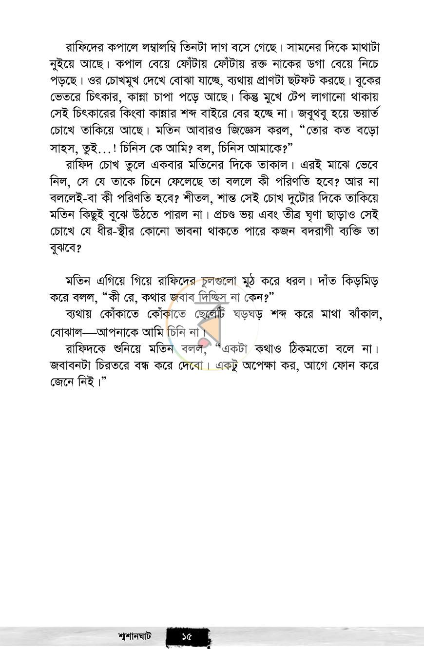 পাতা 9