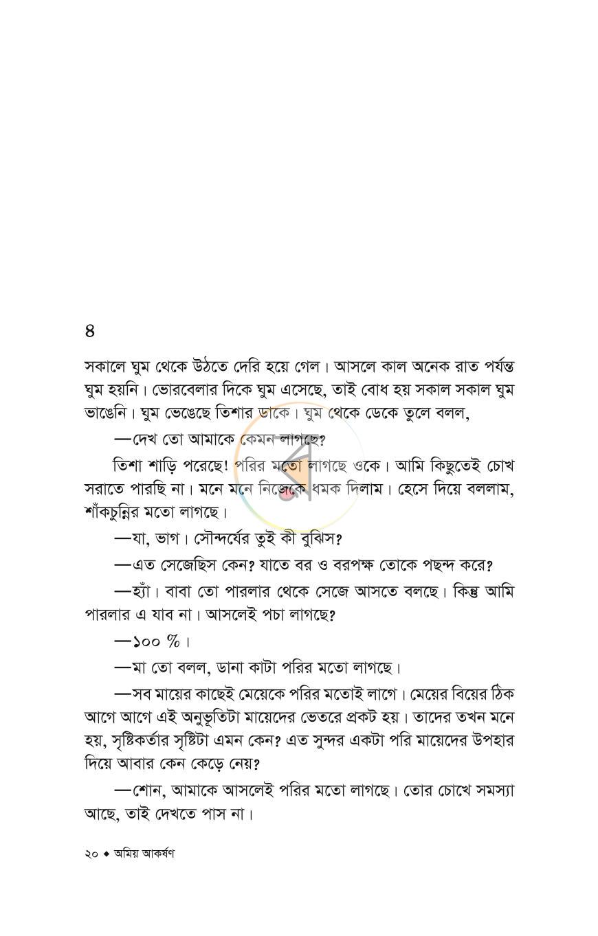 পাতা 7