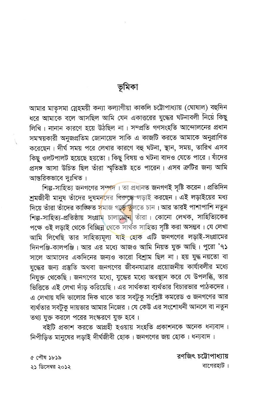 পাতা 6