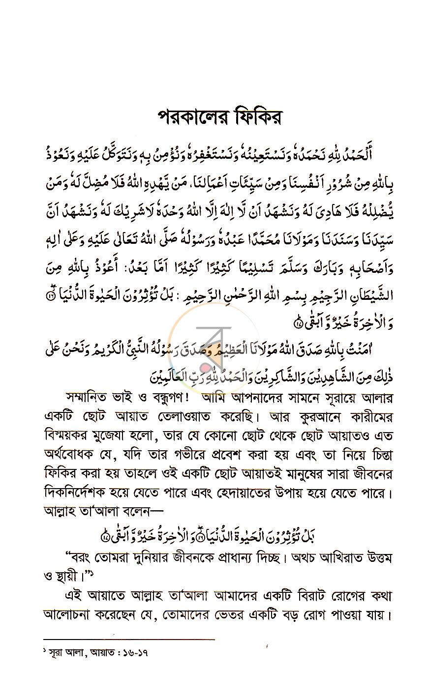 পাতা 5