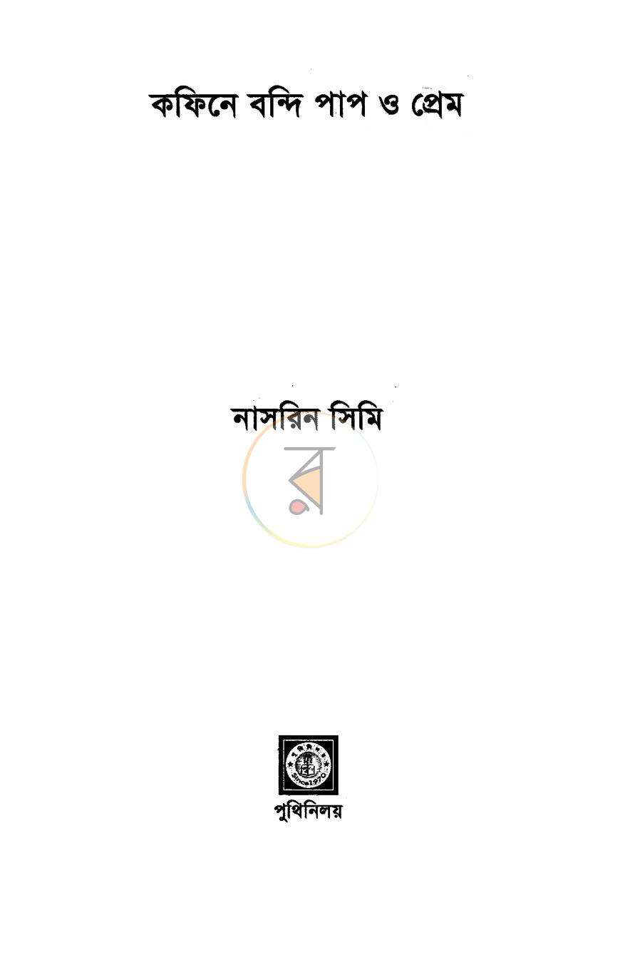 পাতা 2