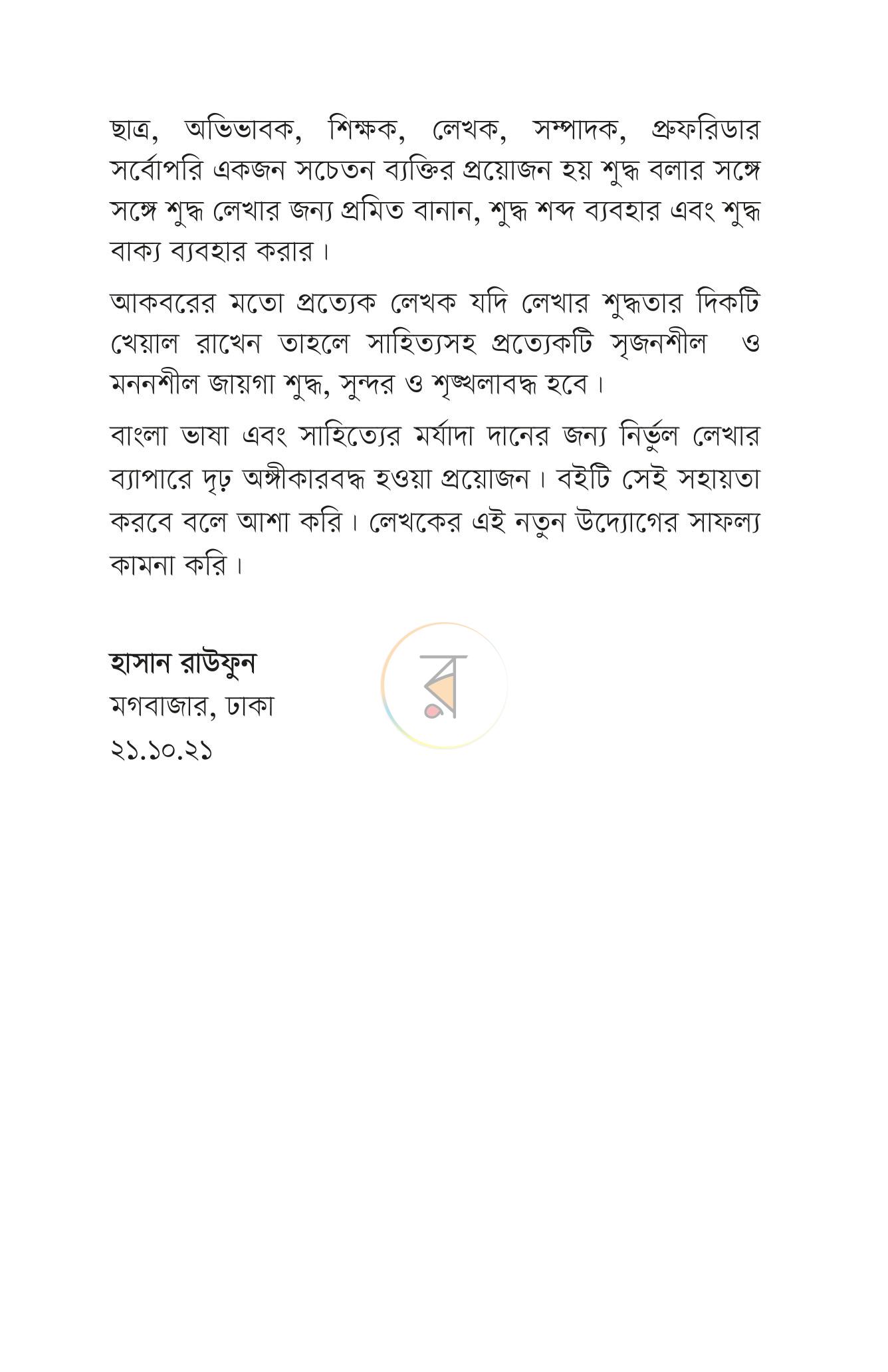 পাতা 5