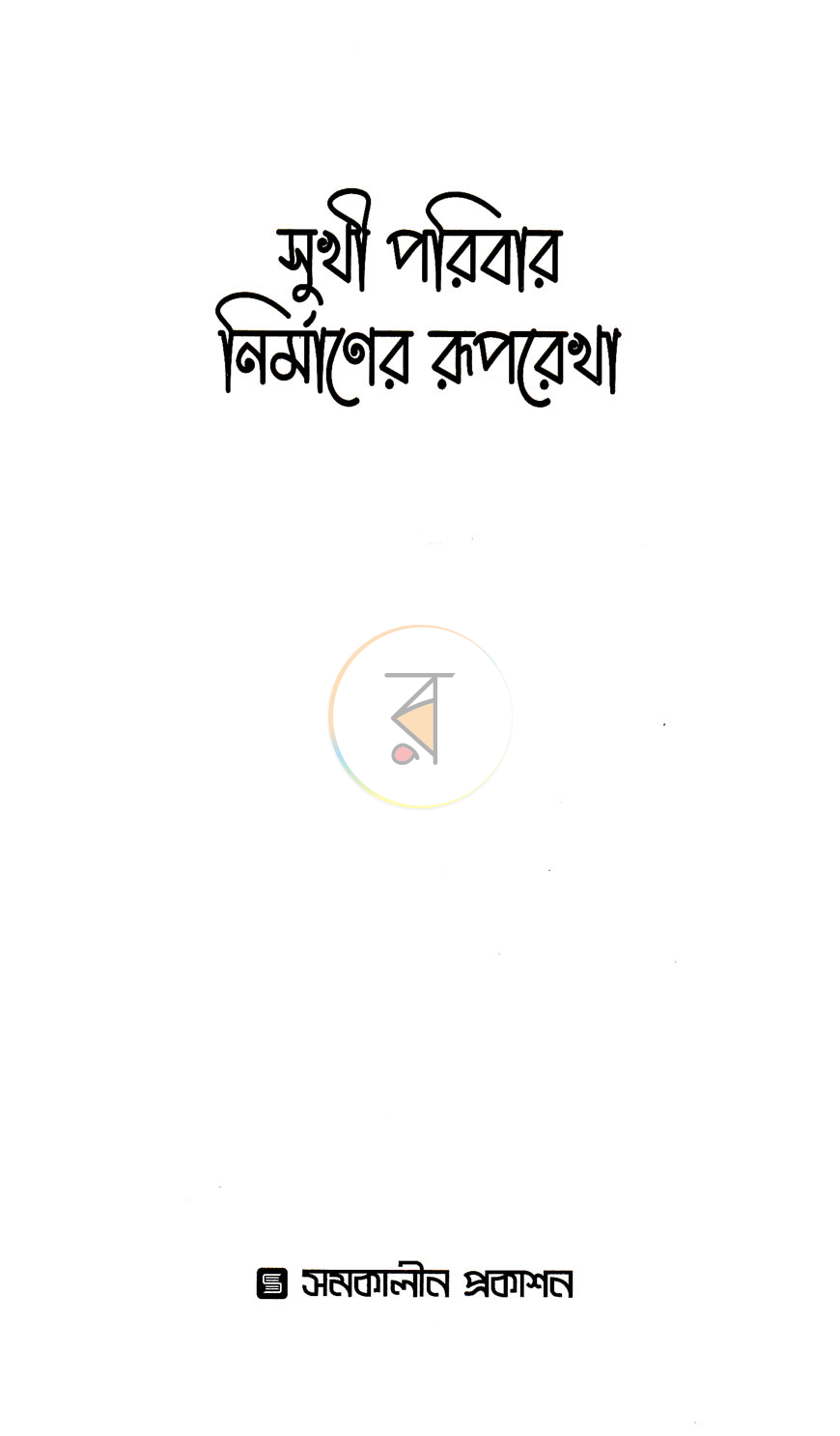 পাতা 2