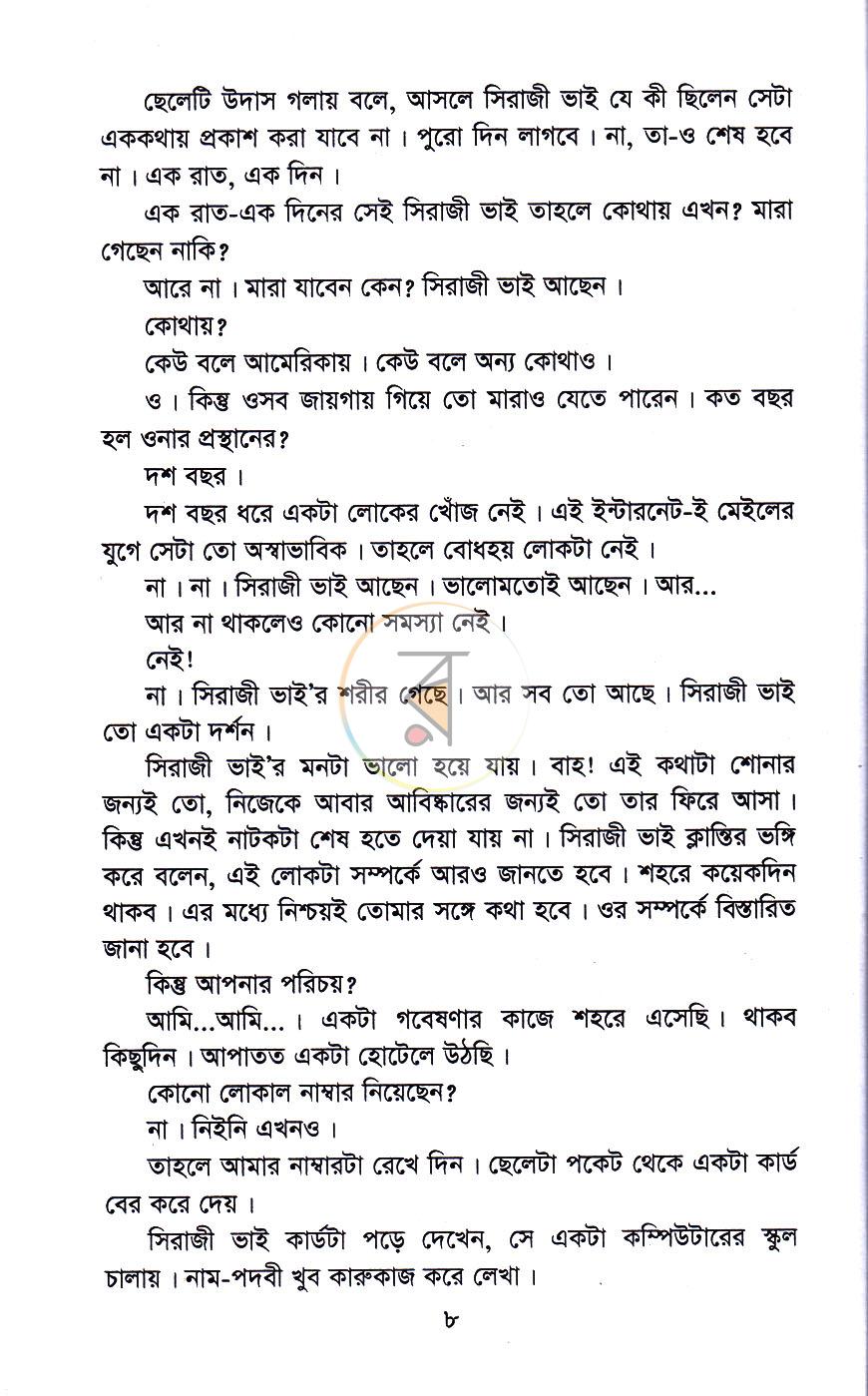 পাতা 5