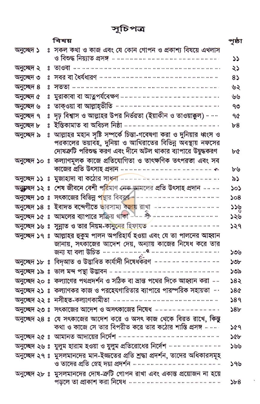 পাতা 3