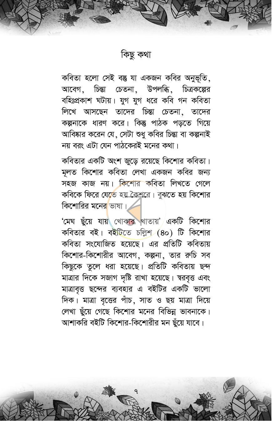 পাতা 4