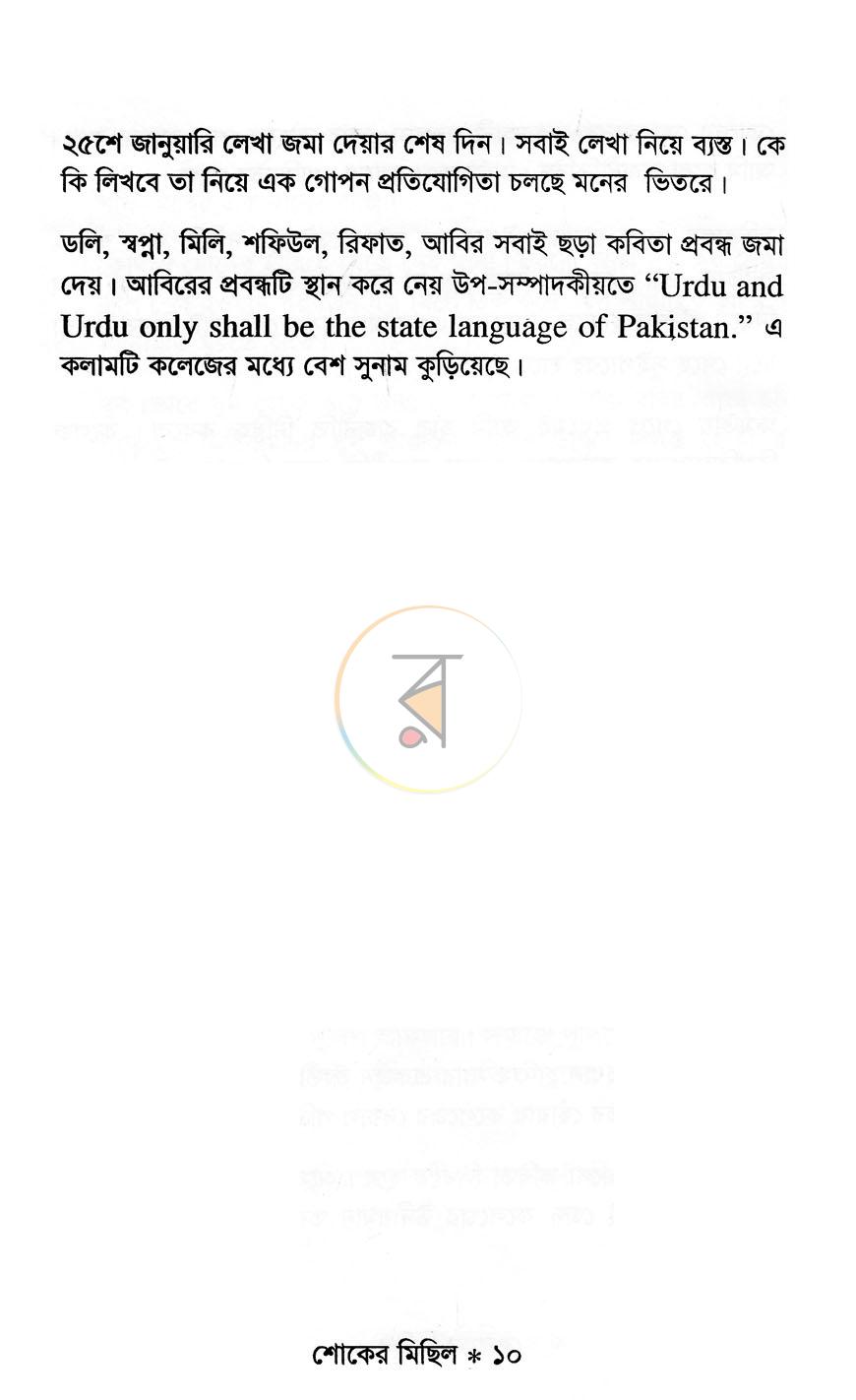 পাতা 6