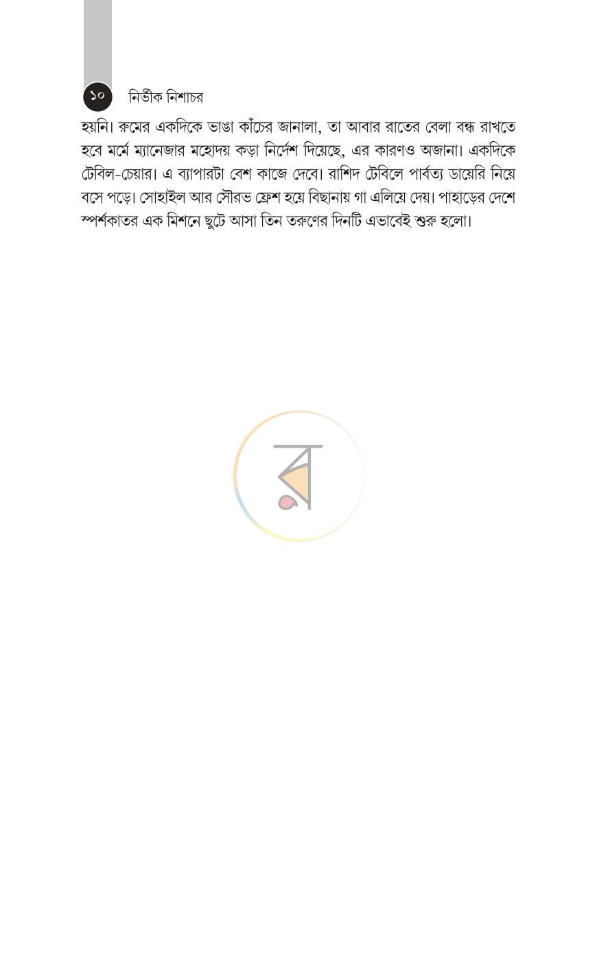 পাতা 7