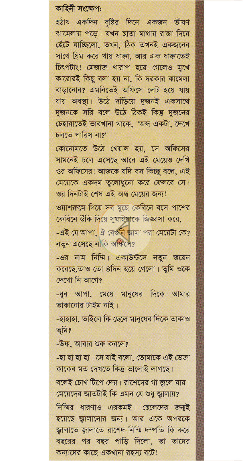 পাতা 8