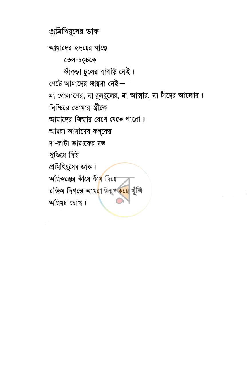 পাতা 6