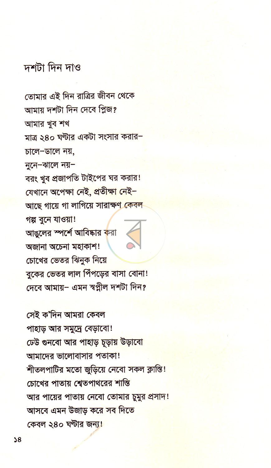 পাতা 10