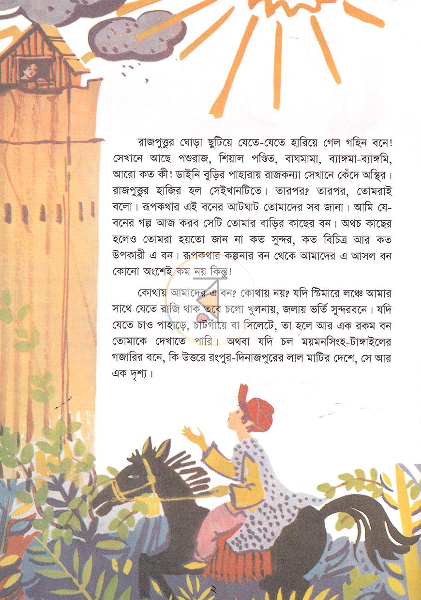 পাতা 2
