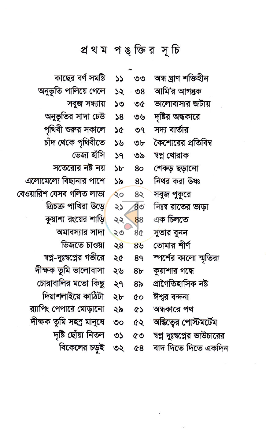 পাতা 3