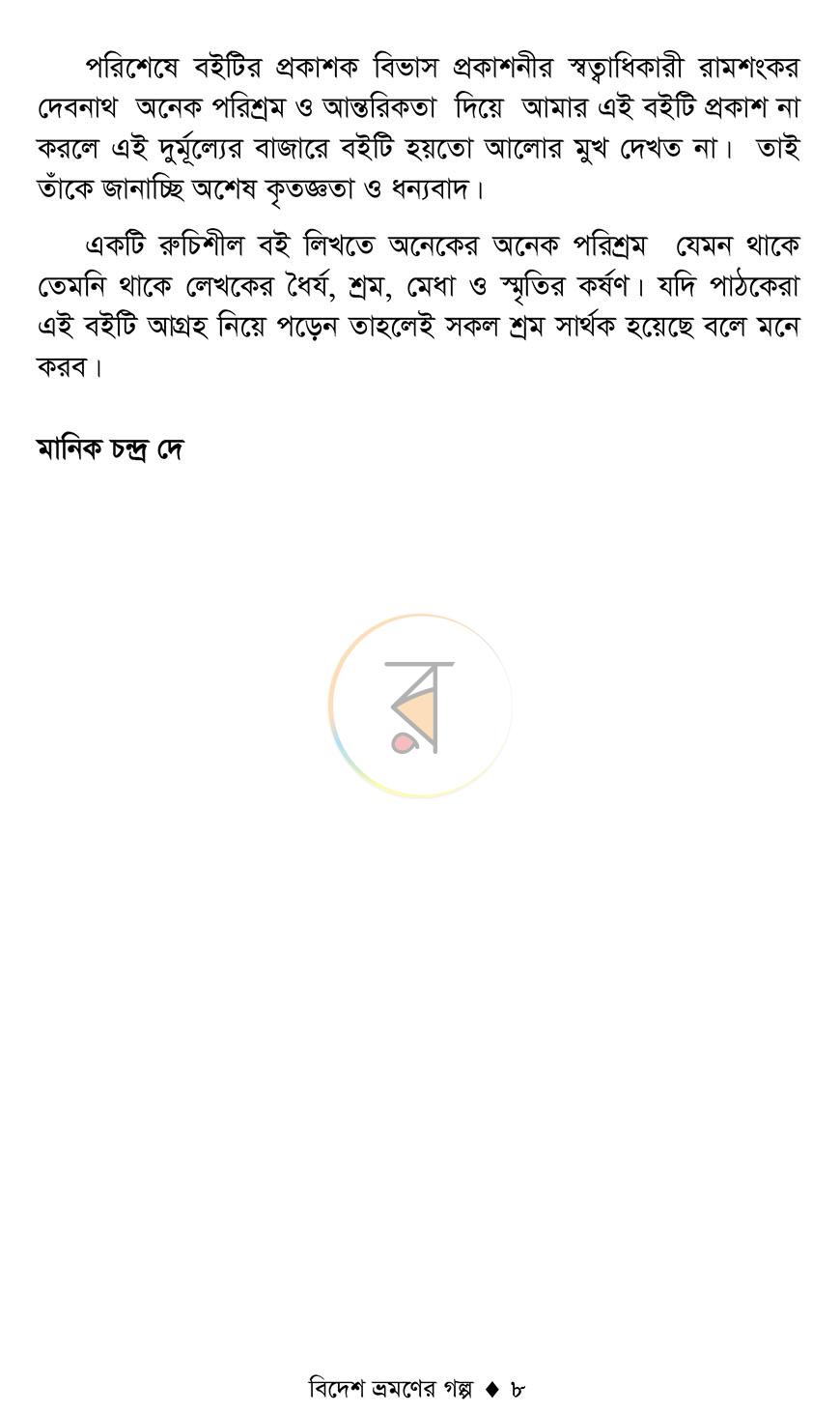 পাতা 3
