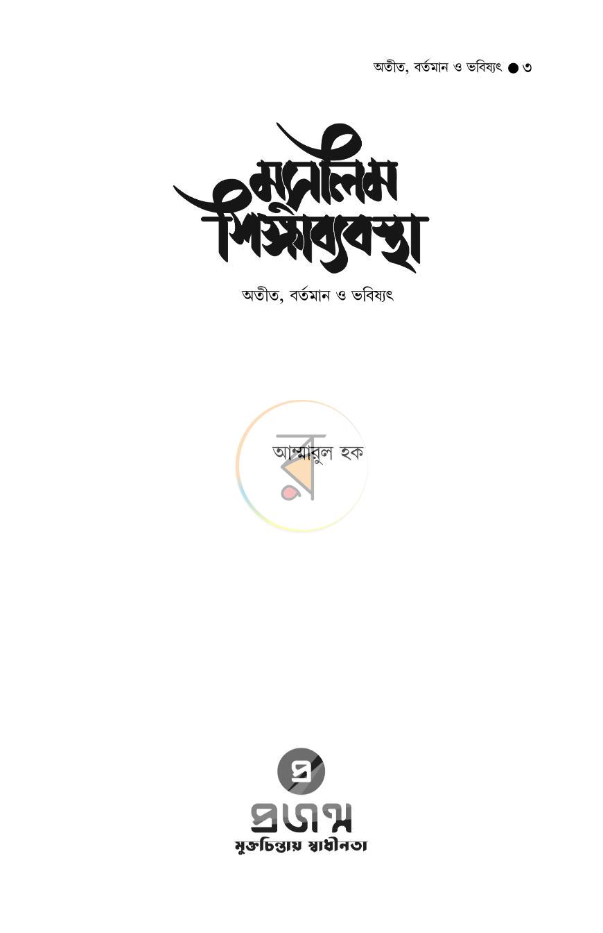 পাতা 3