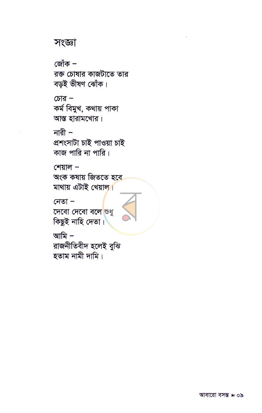 পাতা 4