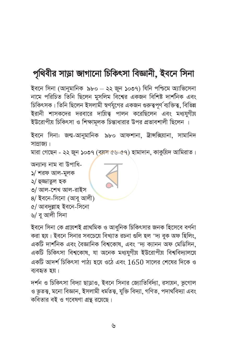 পাতা 4