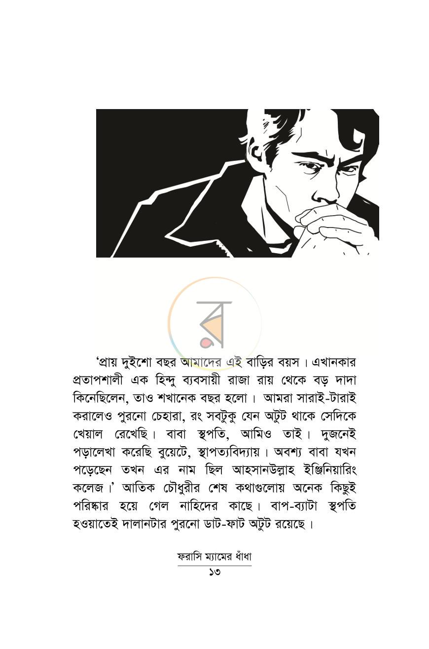 পাতা 13