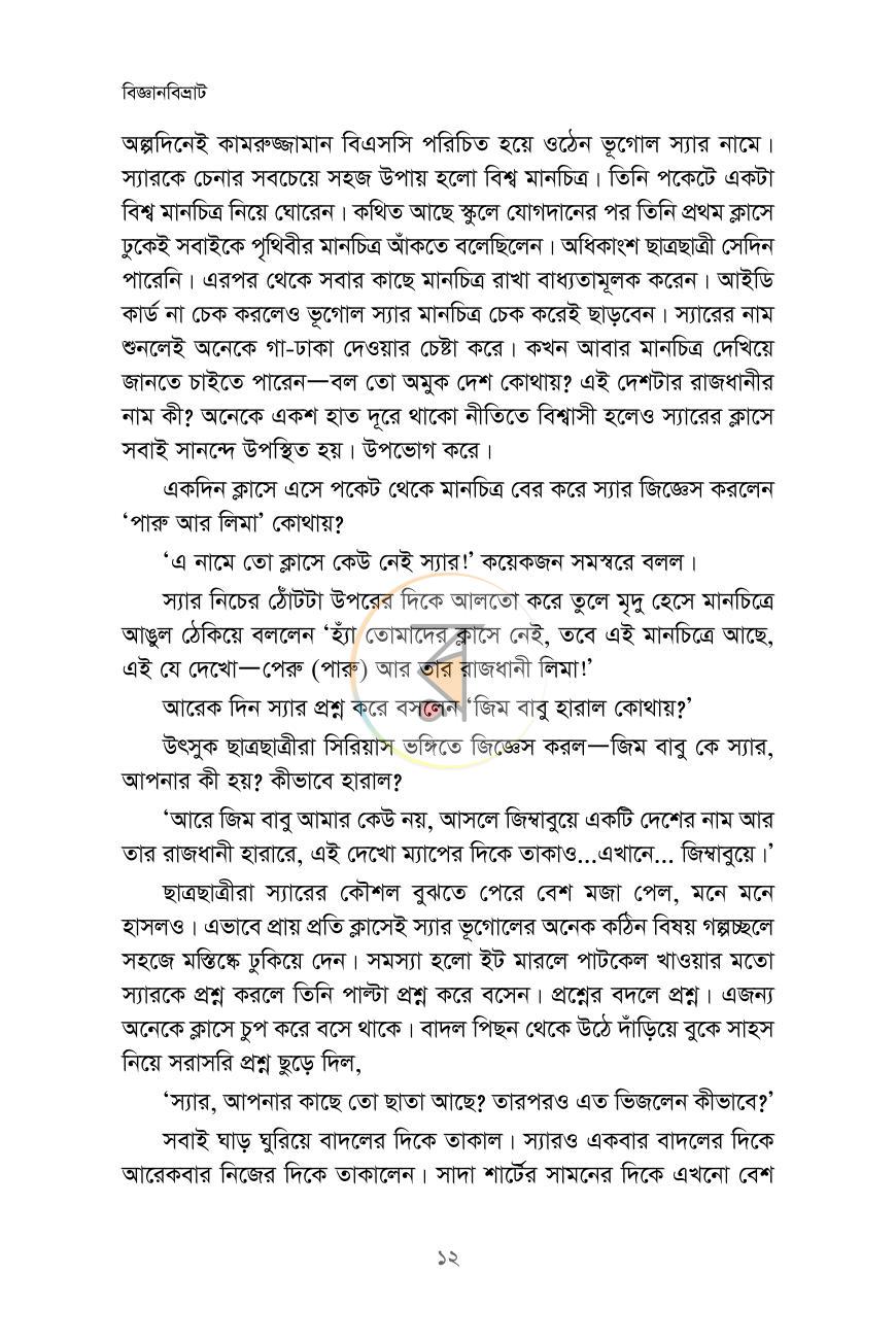 পাতা 7