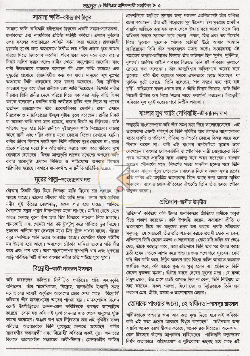 পাতা 9