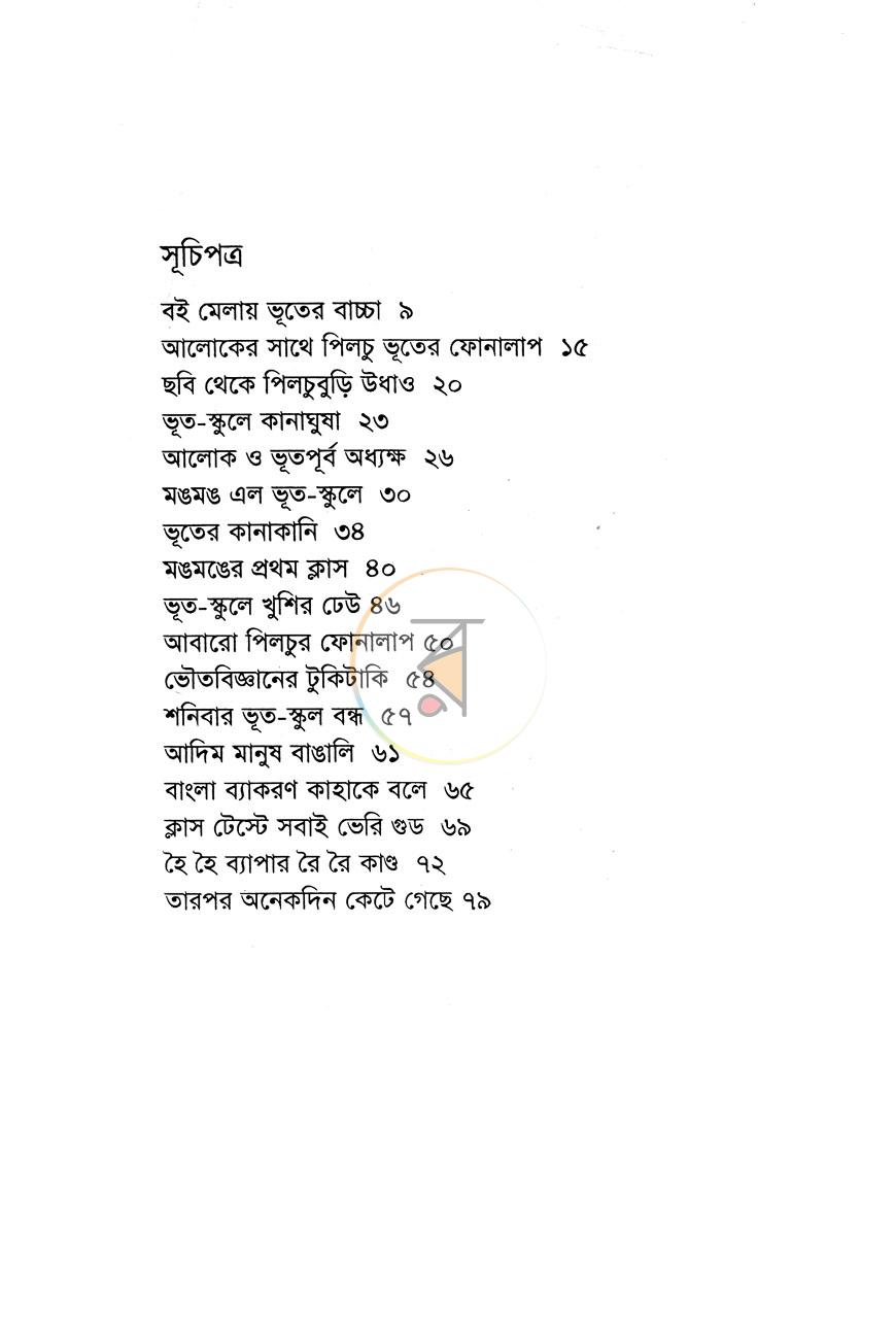 পাতা 2