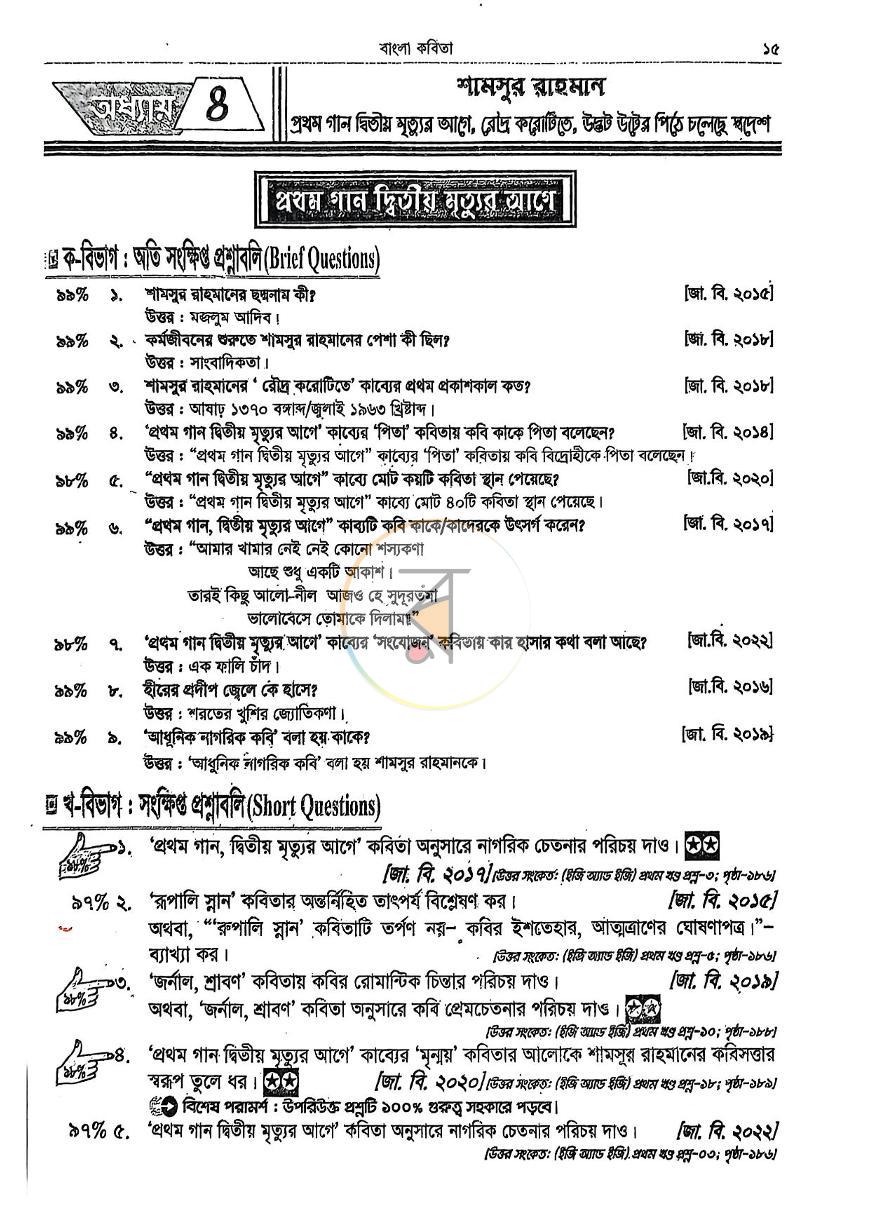 পাতা 5