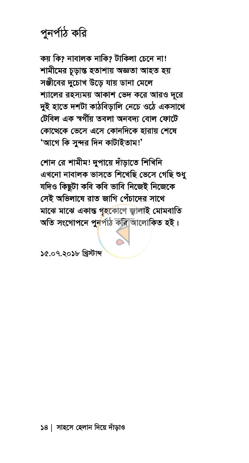 পাতা 8