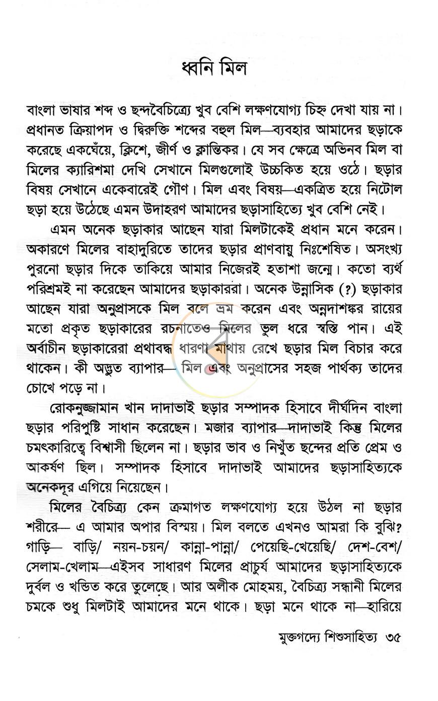 পাতা 12