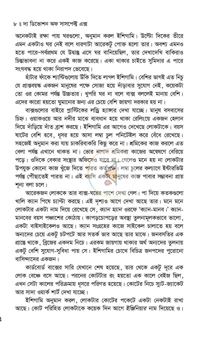 পাতা 8