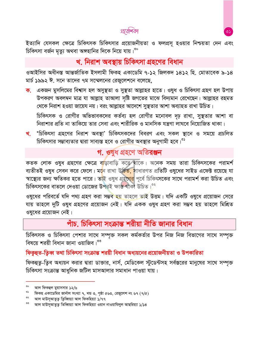 পাতা 37