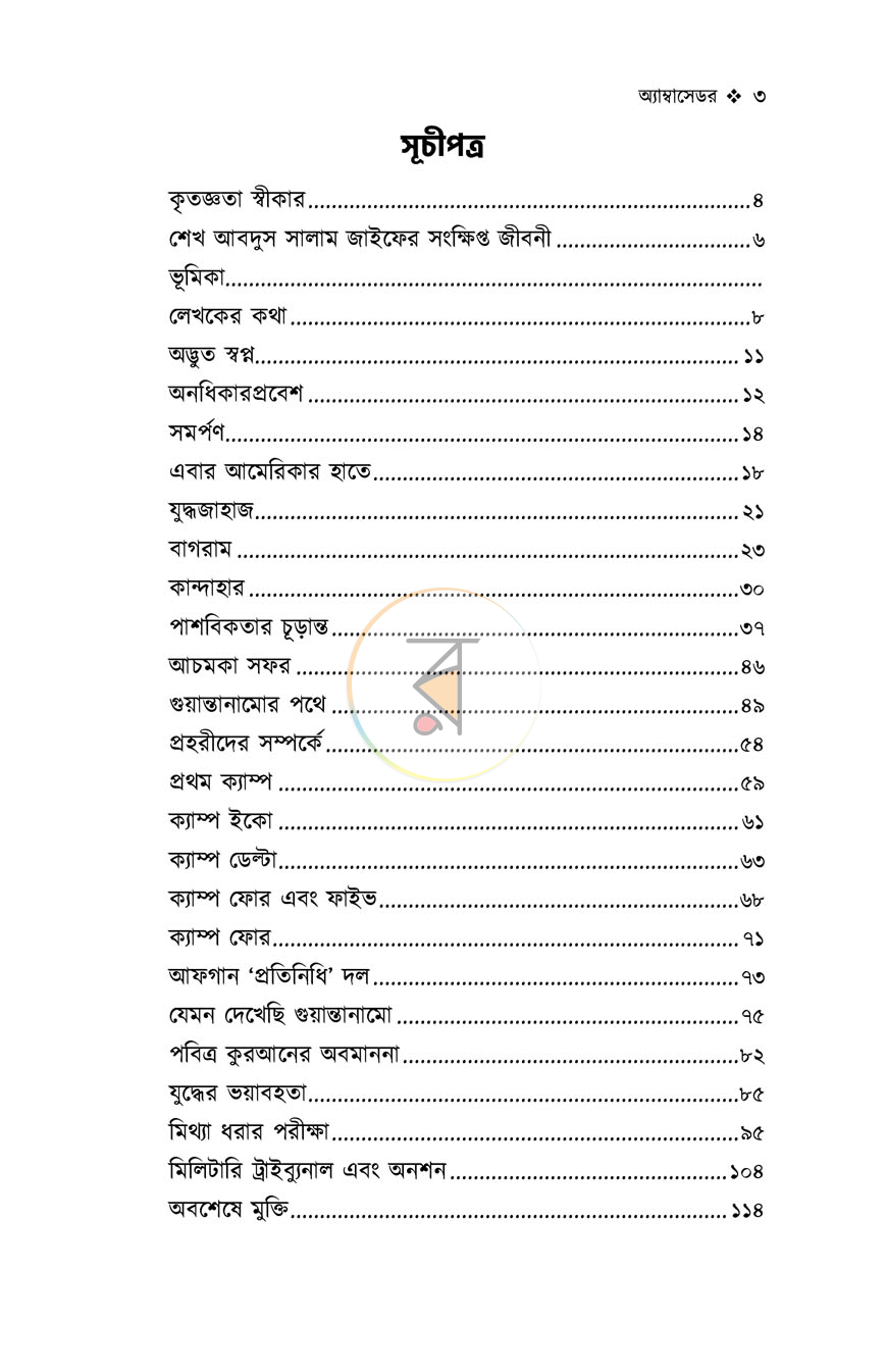 পাতা 2