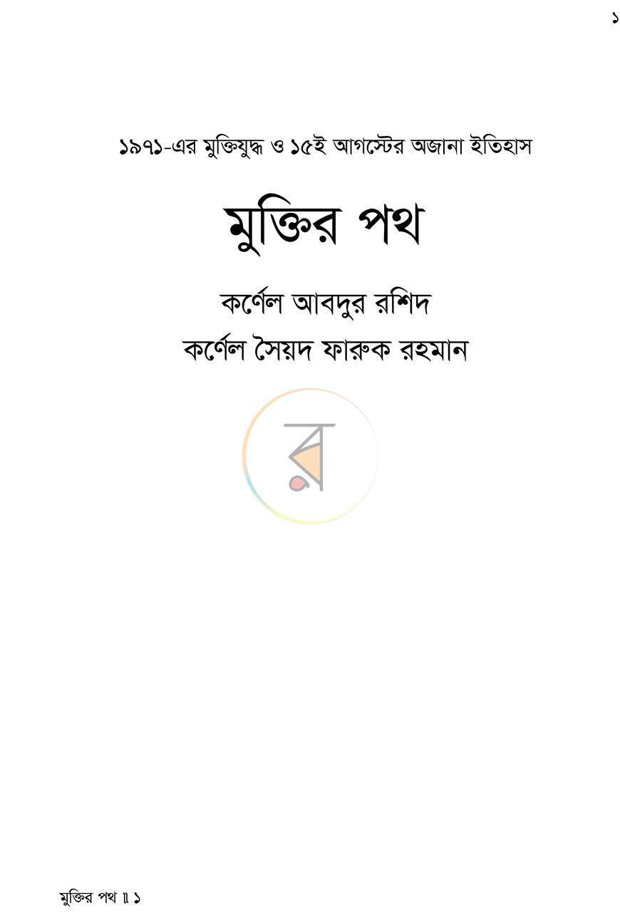 পাতা 1
