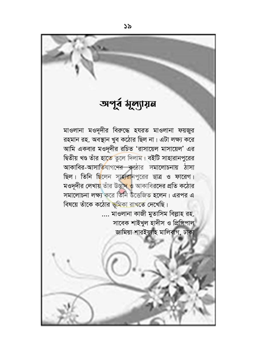 পাতা 18