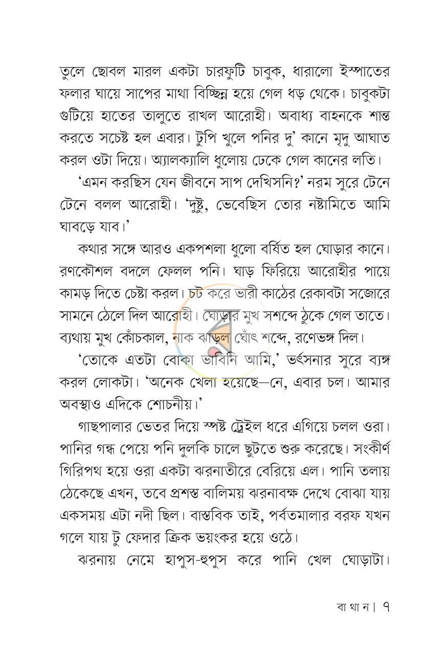 পাতা 5