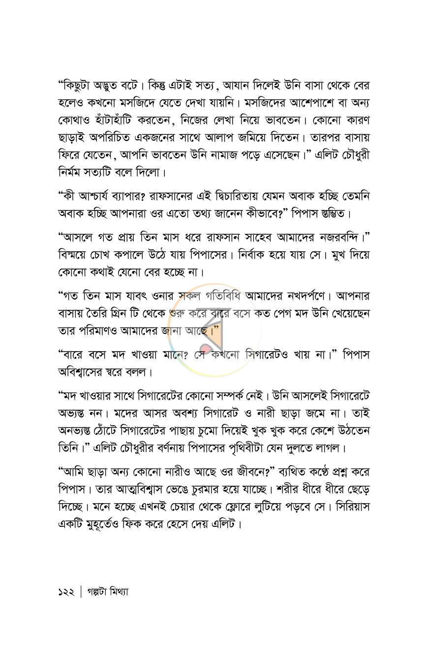 পাতা 122