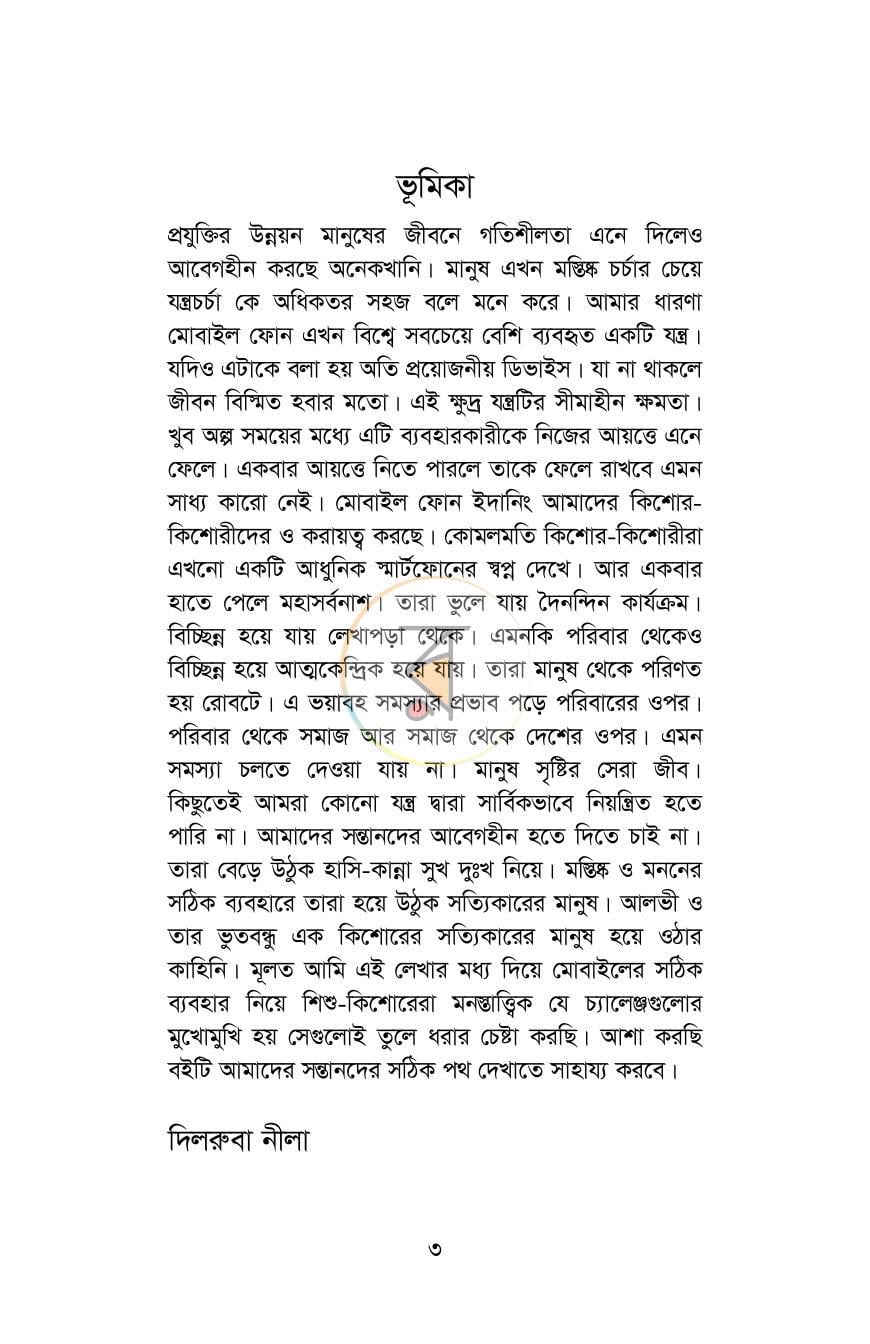 পাতা 3
