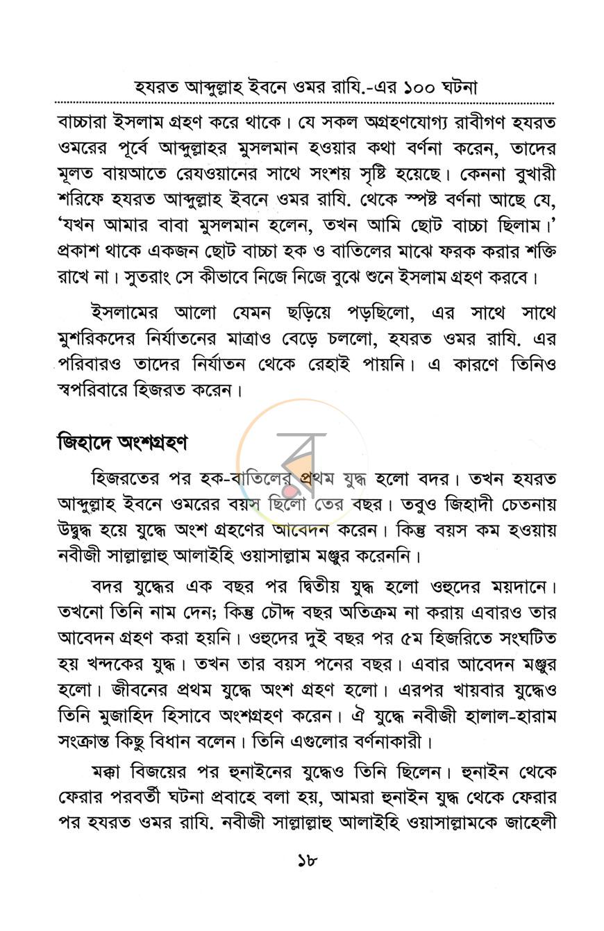 পাতা 8