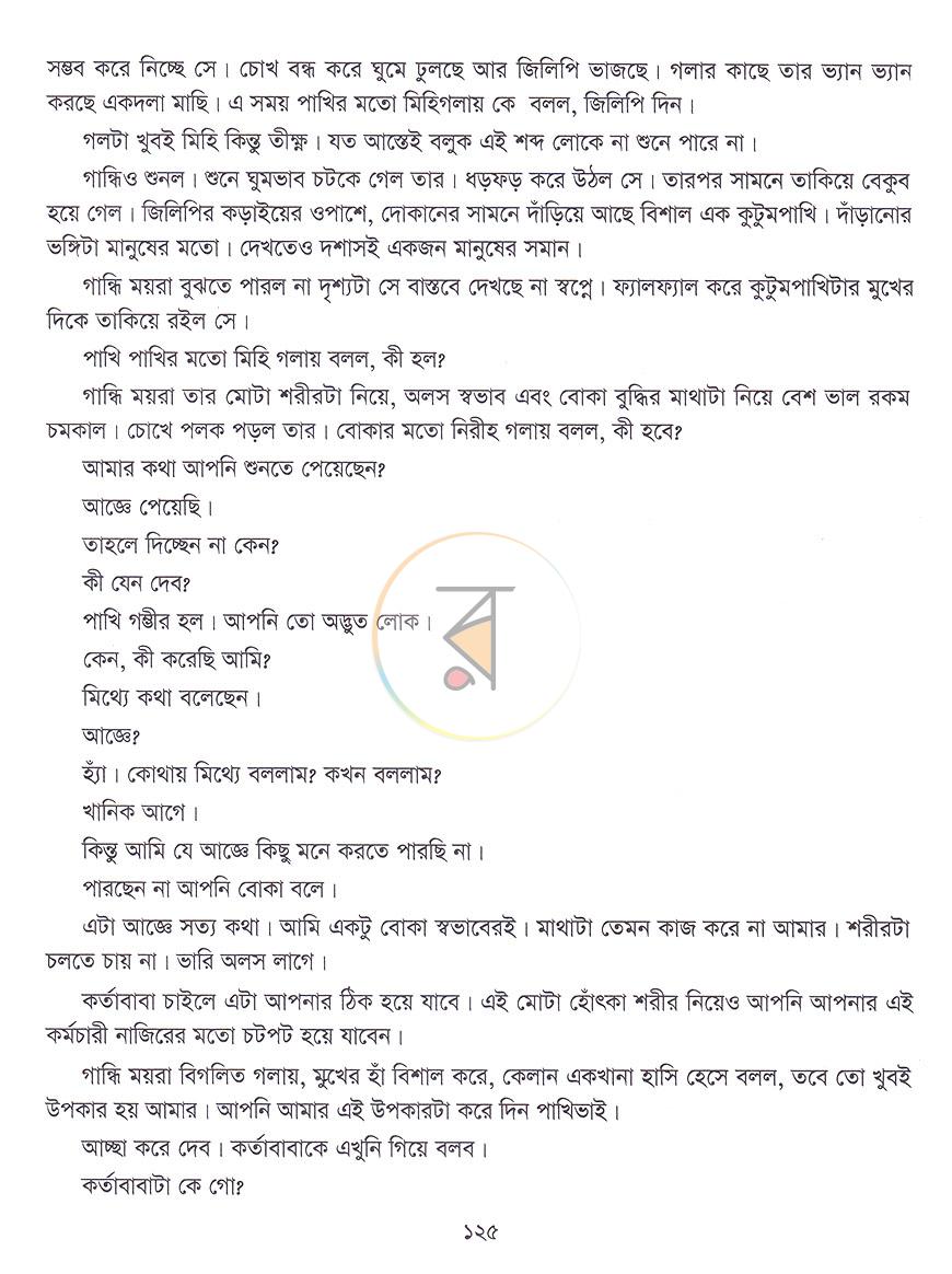 পাতা 17
