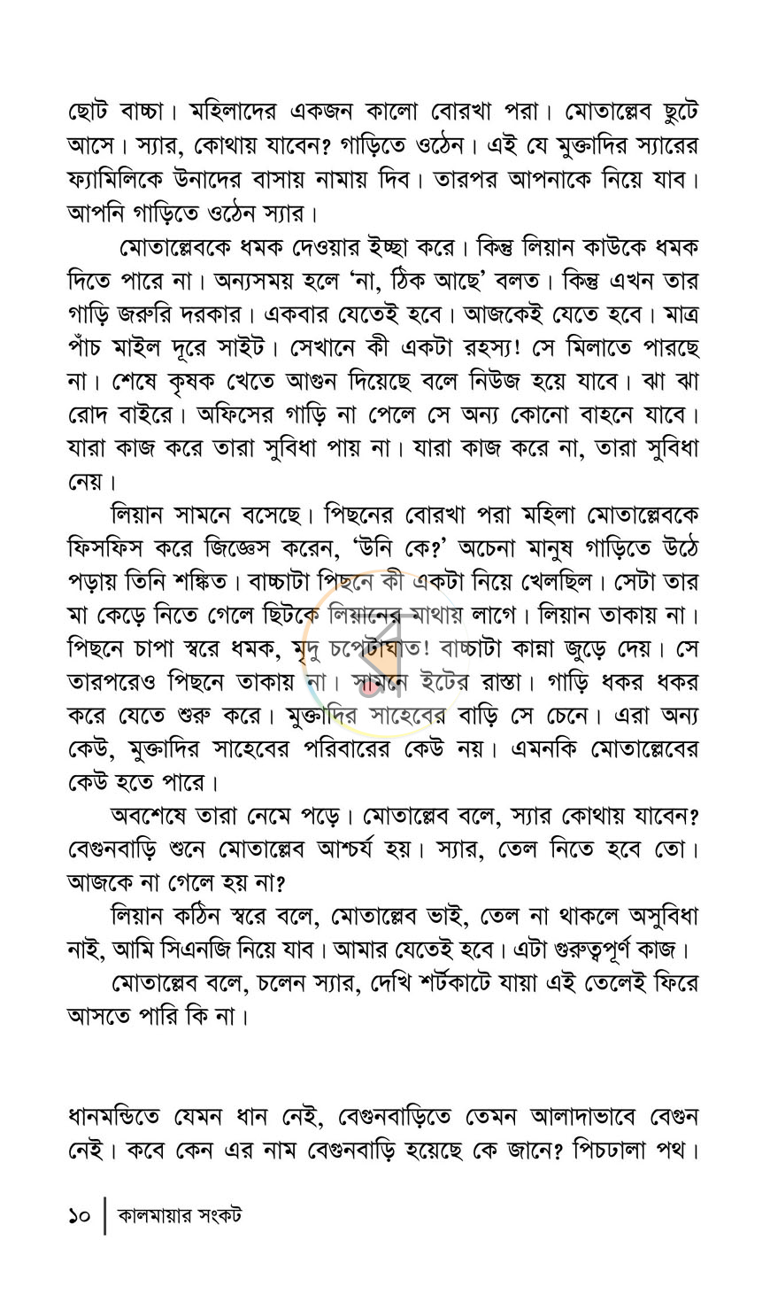 পাতা 6